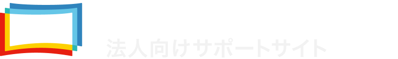 MOVIE WALKER 法人向けサポートサイト ヘルプセンターのホームページ